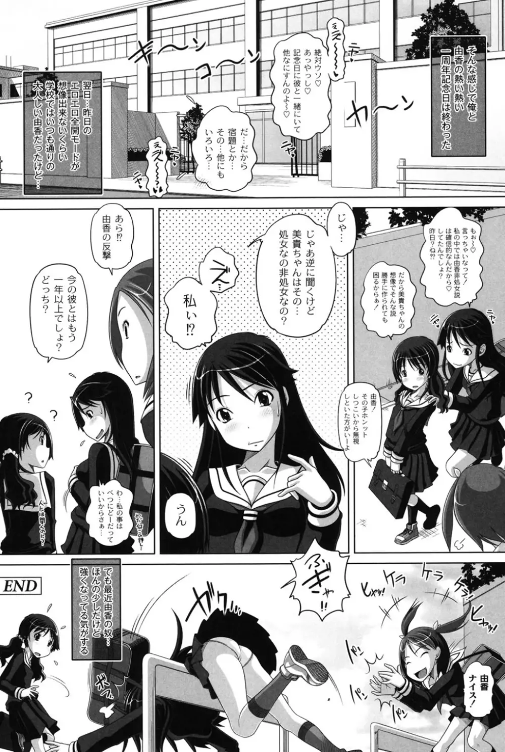 大きいの？小さいの？それとも中っくらい？ Page.115