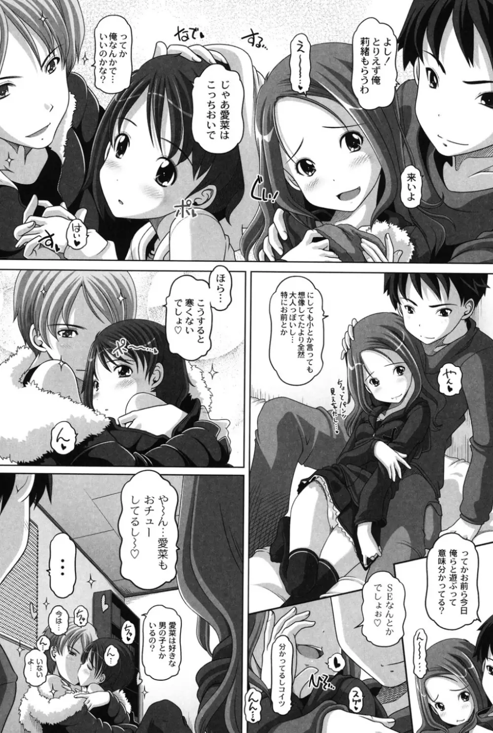 大きいの？小さいの？それとも中っくらい？ Page.120