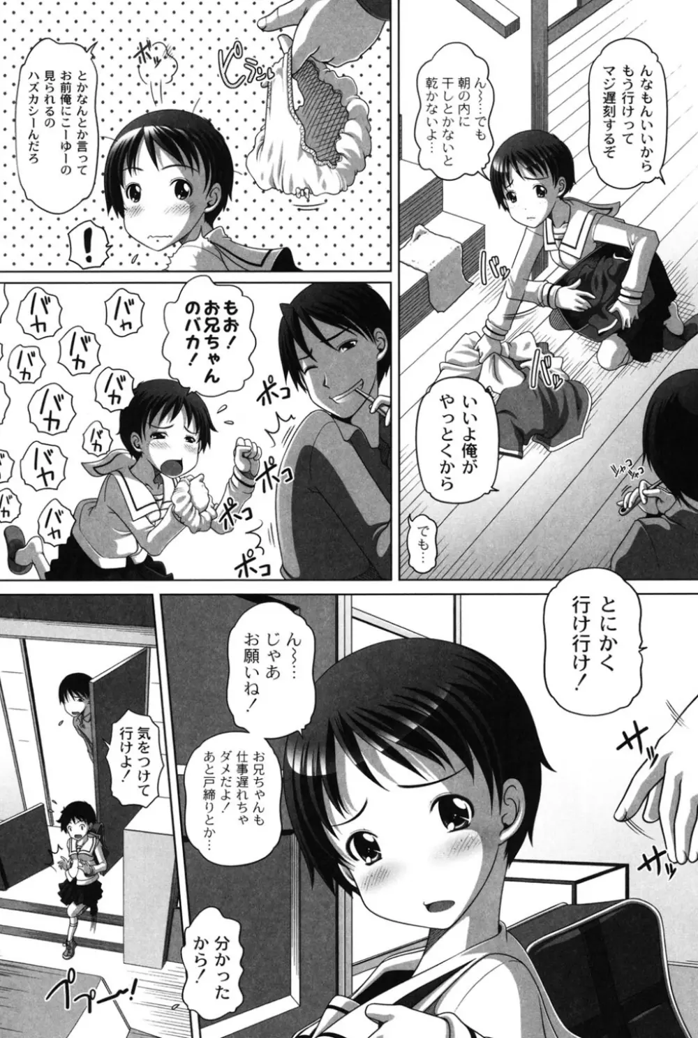 大きいの？小さいの？それとも中っくらい？ Page.141