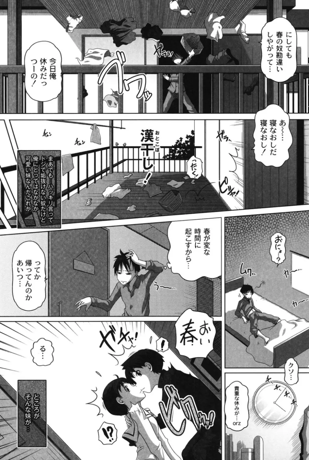 大きいの？小さいの？それとも中っくらい？ Page.142