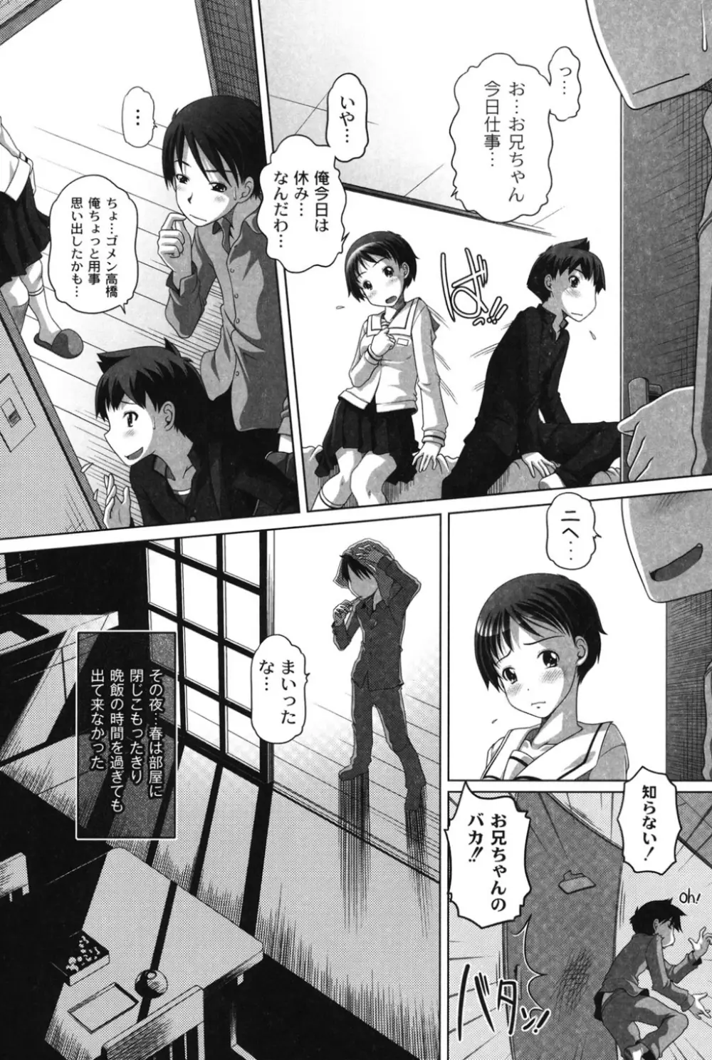 大きいの？小さいの？それとも中っくらい？ Page.143