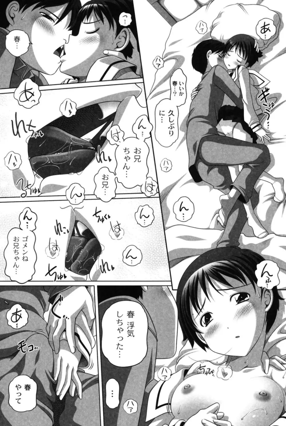 大きいの？小さいの？それとも中っくらい？ Page.147