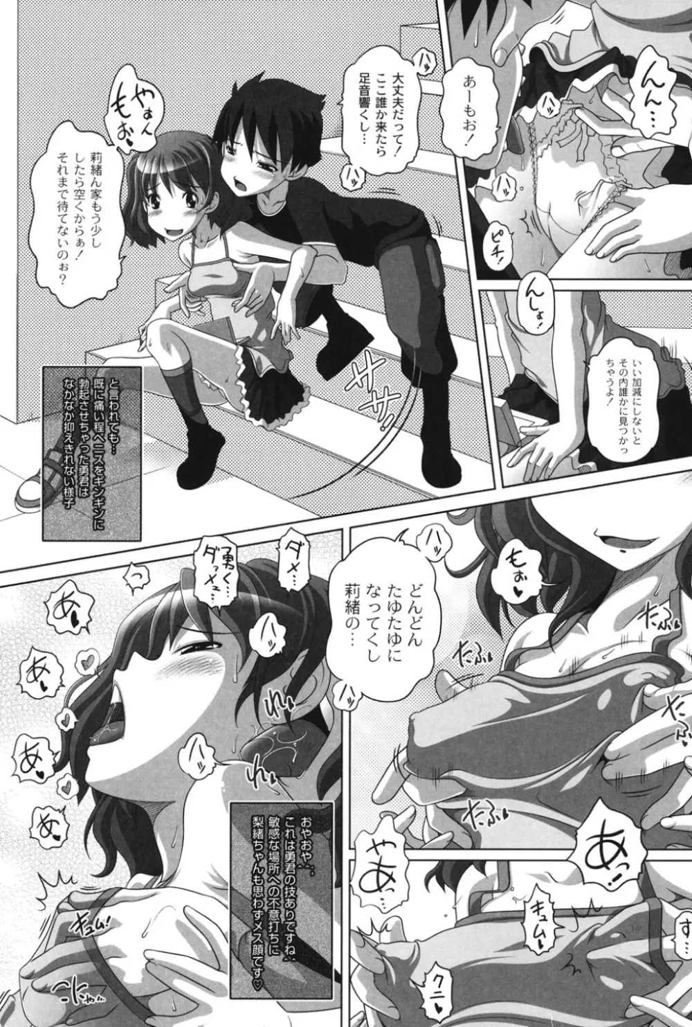 大きいの？小さいの？それとも中っくらい？ Page.164