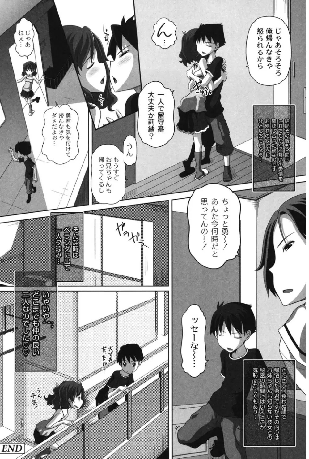 大きいの？小さいの？それとも中っくらい？ Page.175