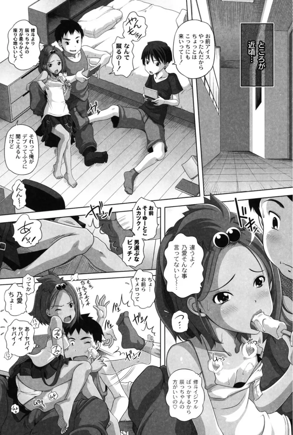 大きいの？小さいの？それとも中っくらい？ Page.27