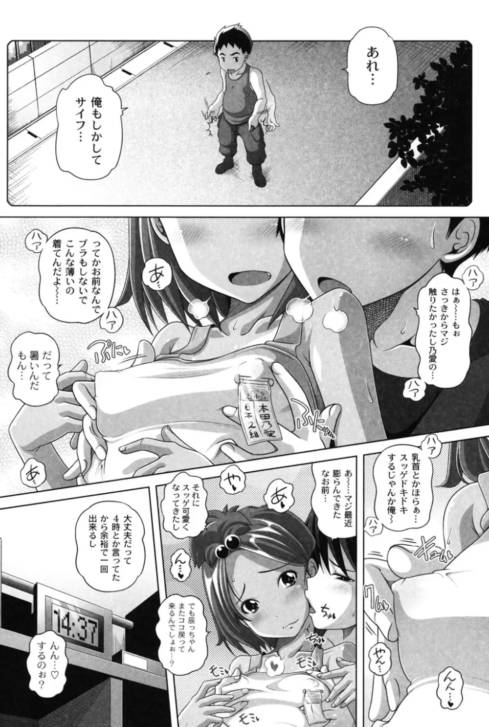 大きいの？小さいの？それとも中っくらい？ Page.31