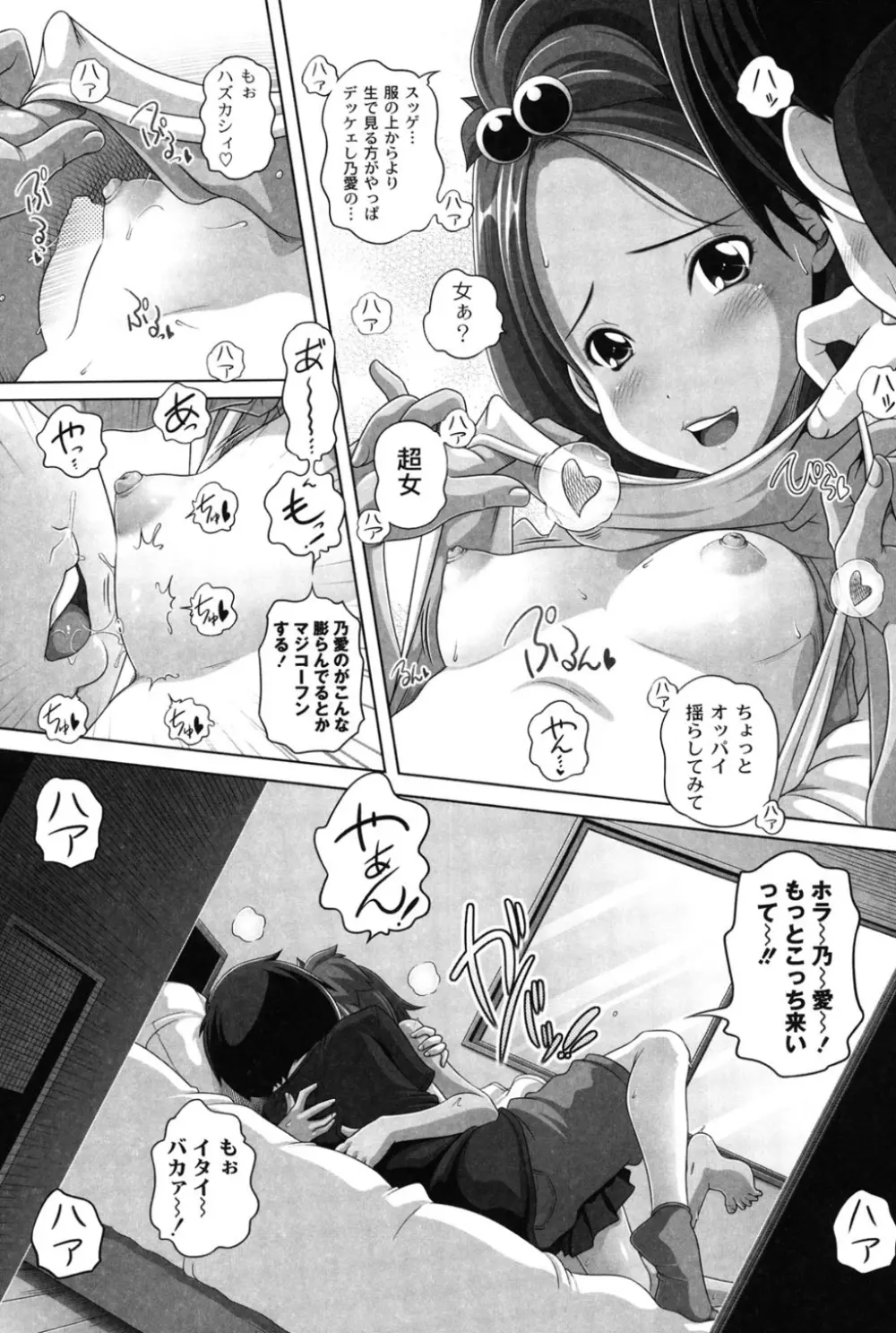 大きいの？小さいの？それとも中っくらい？ Page.32