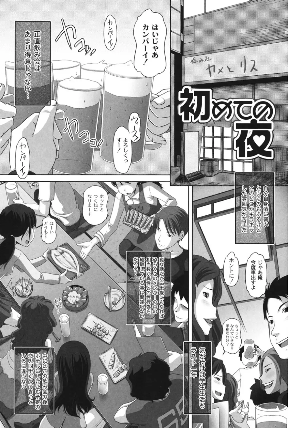 大きいの？小さいの？それとも中っくらい？ Page.50