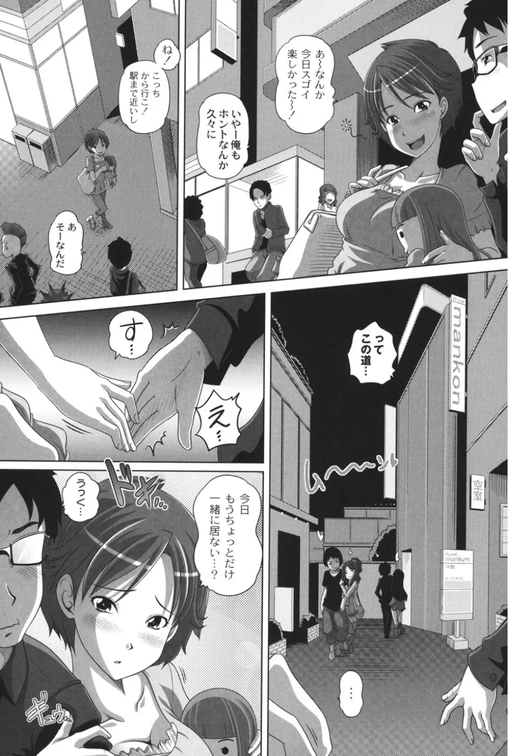 大きいの？小さいの？それとも中っくらい？ Page.54