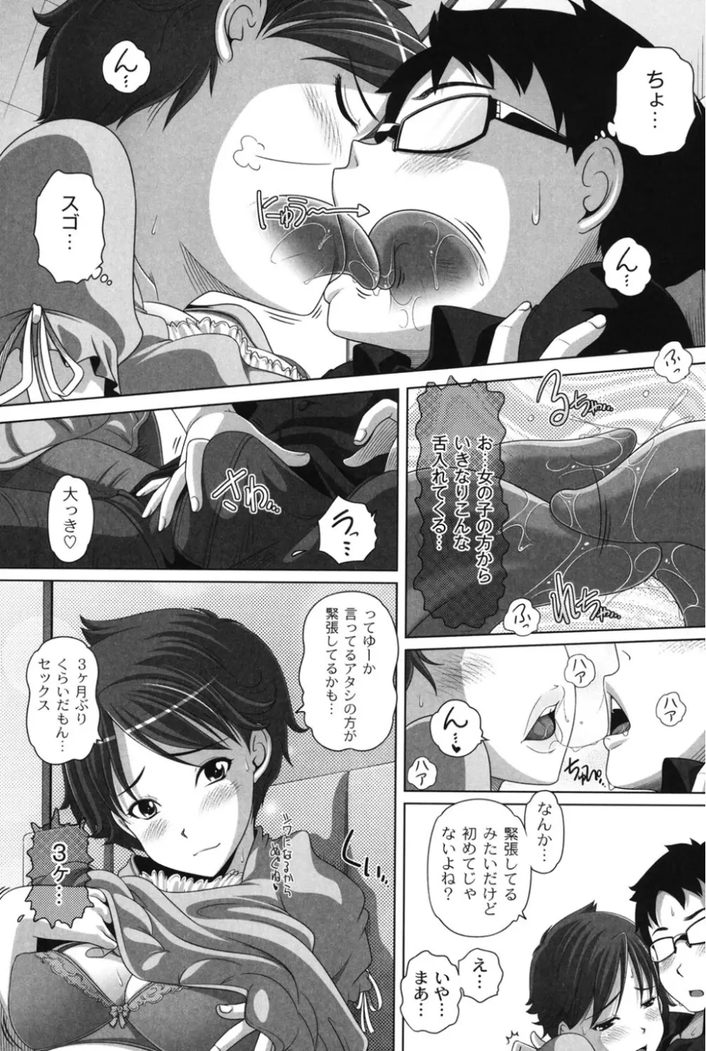 大きいの？小さいの？それとも中っくらい？ Page.56