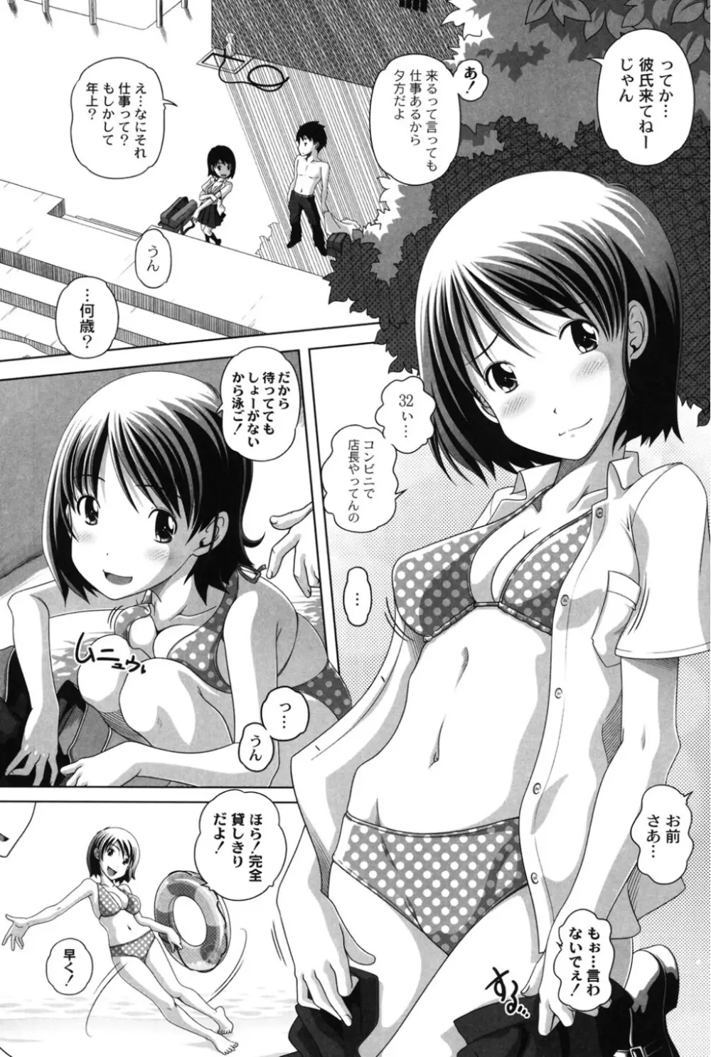 大きいの？小さいの？それとも中っくらい？ Page.72