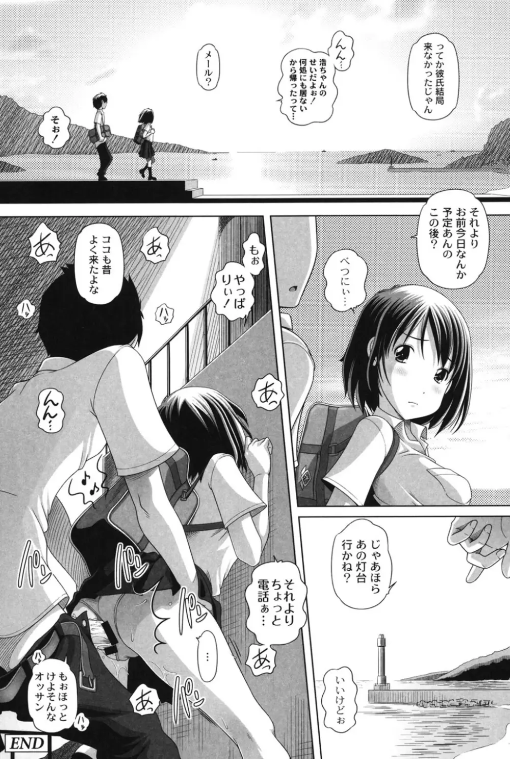 大きいの？小さいの？それとも中っくらい？ Page.91