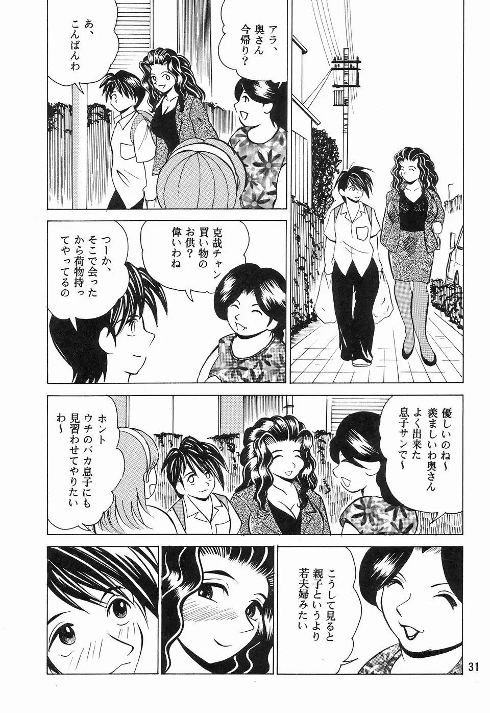 カクテルタイム Vol.11 Page.30