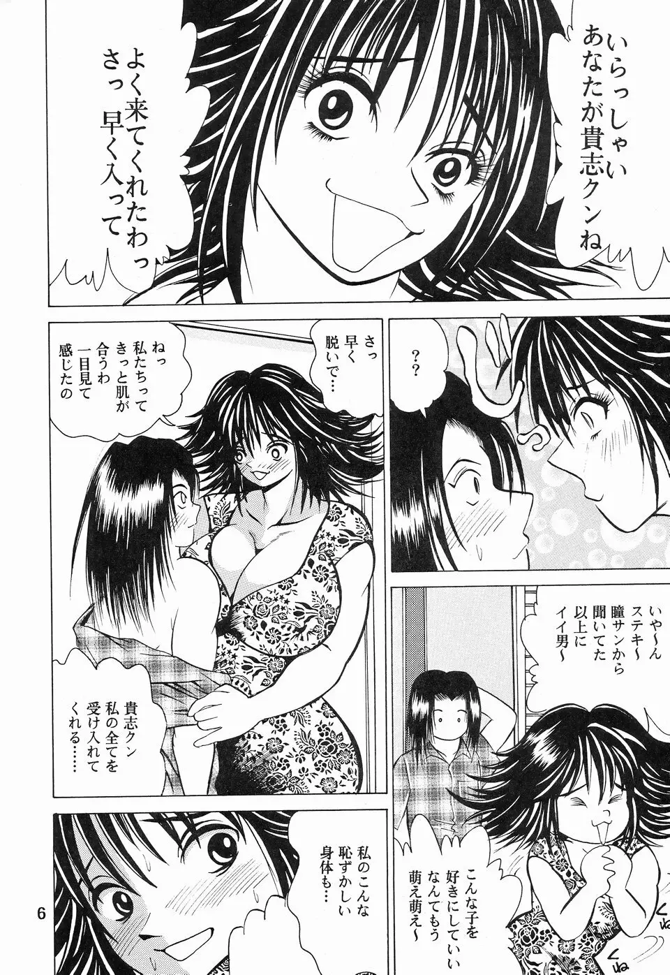 カクテルタイム Vol.11 Page.5