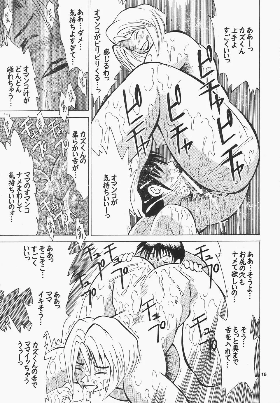 カクテルタイム Vol.12 Page.14