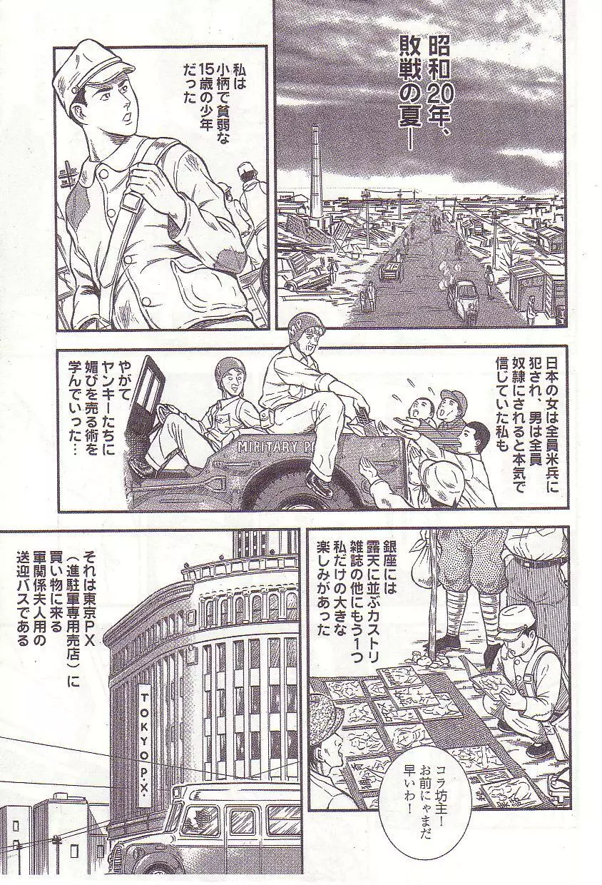 コミックマゾ 1 暗藻ナイト作品集 Page.100