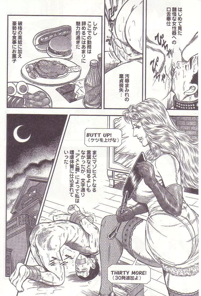 コミックマゾ 1 暗藻ナイト作品集 Page.105