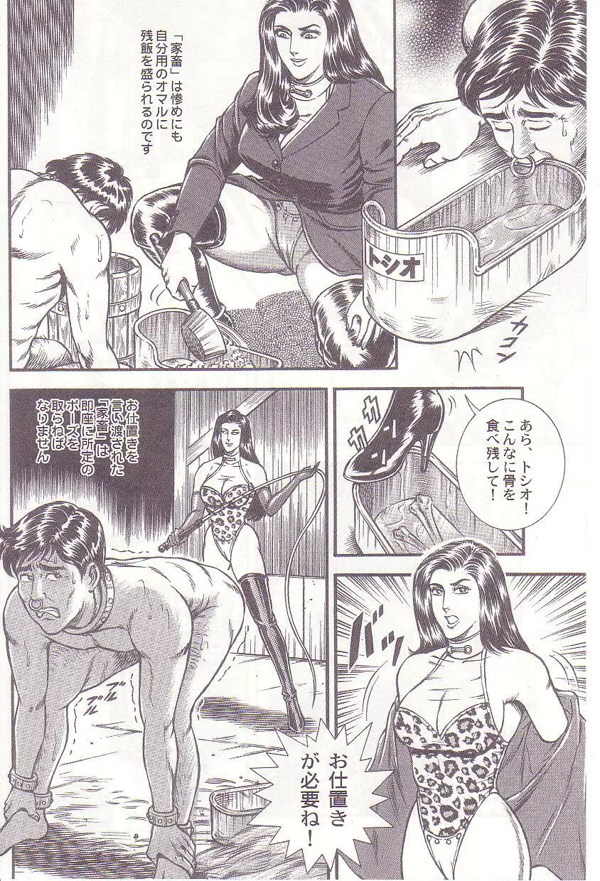 コミックマゾ 1 暗藻ナイト作品集 Page.11