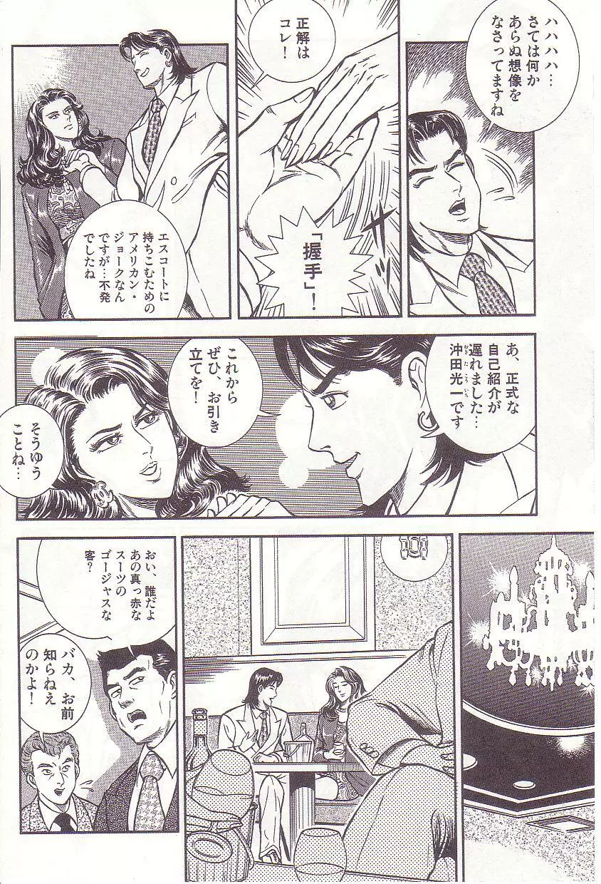 コミックマゾ 1 暗藻ナイト作品集 Page.119