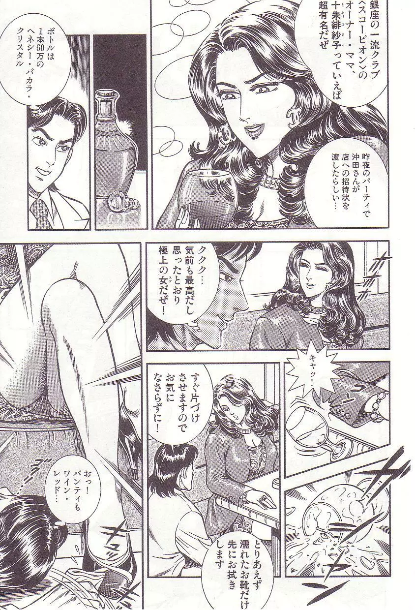 コミックマゾ 1 暗藻ナイト作品集 Page.120