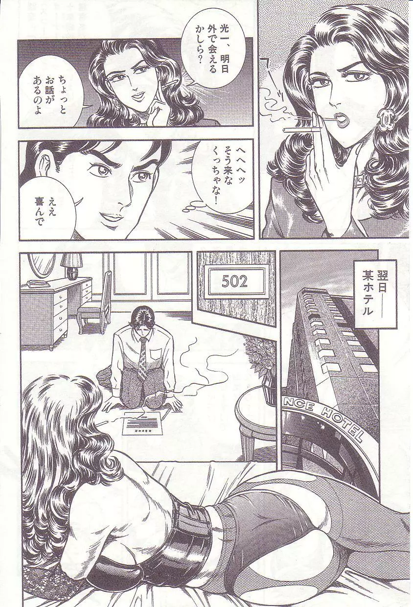 コミックマゾ 1 暗藻ナイト作品集 Page.121