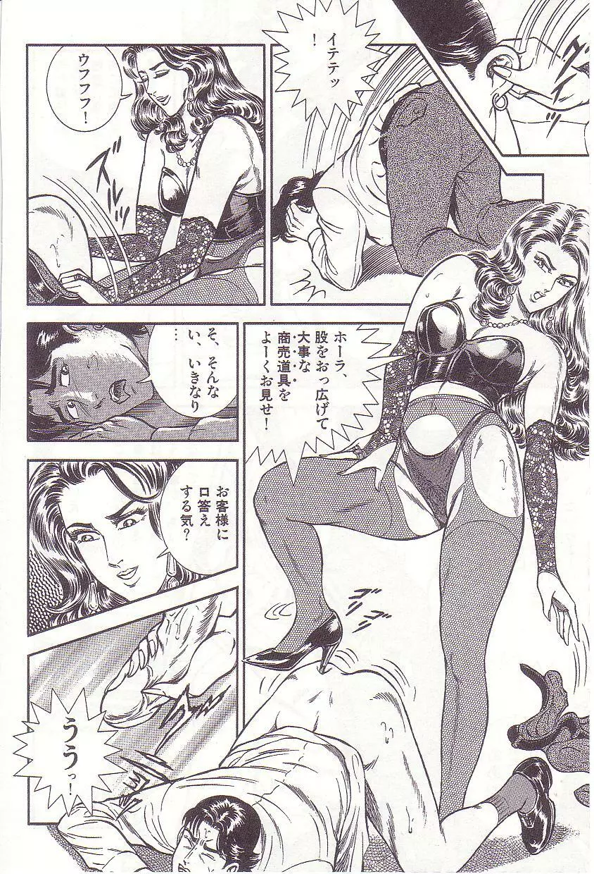 コミックマゾ 1 暗藻ナイト作品集 Page.123
