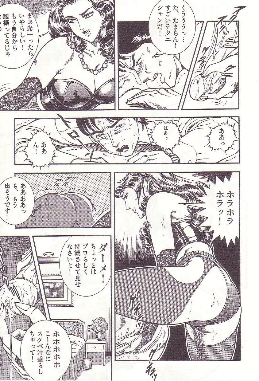 コミックマゾ 1 暗藻ナイト作品集 Page.124