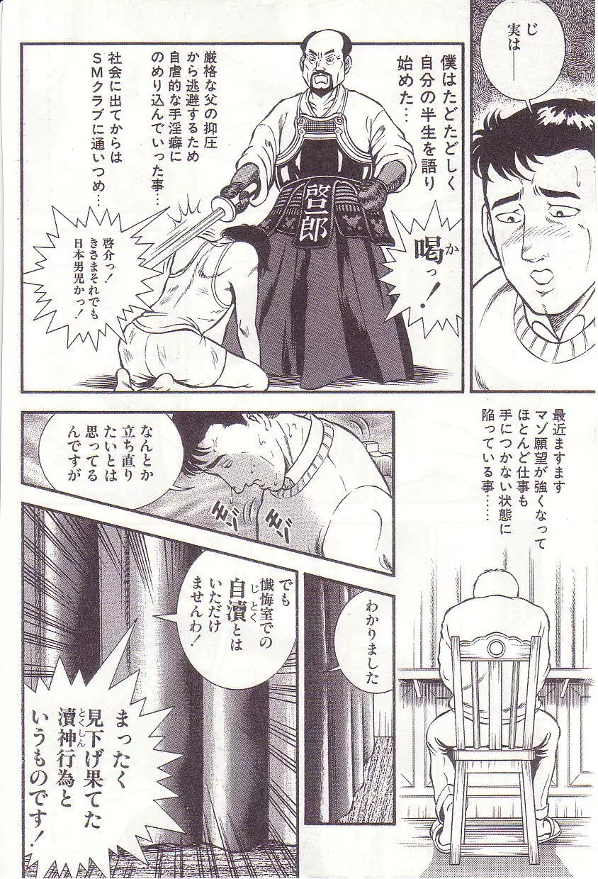 コミックマゾ 1 暗藻ナイト作品集 Page.141