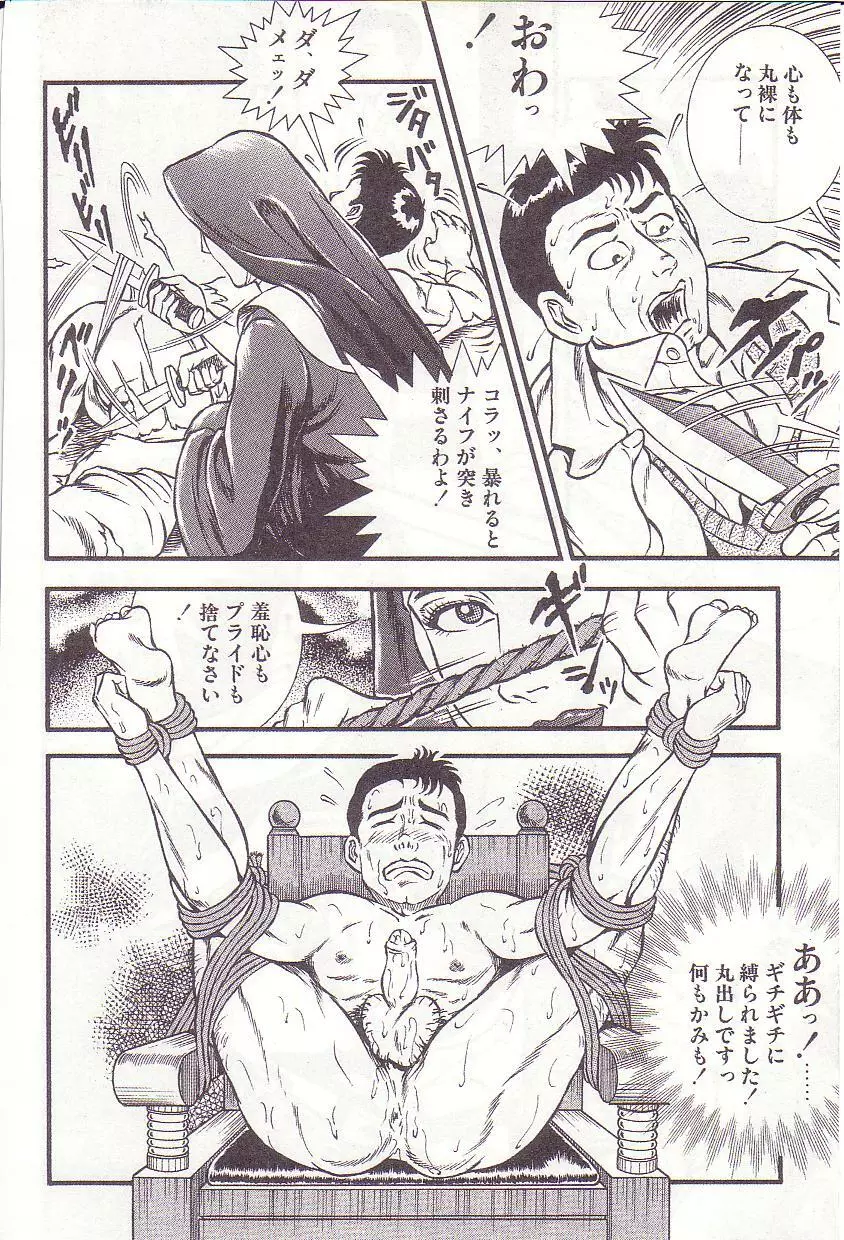 コミックマゾ 1 暗藻ナイト作品集 Page.145