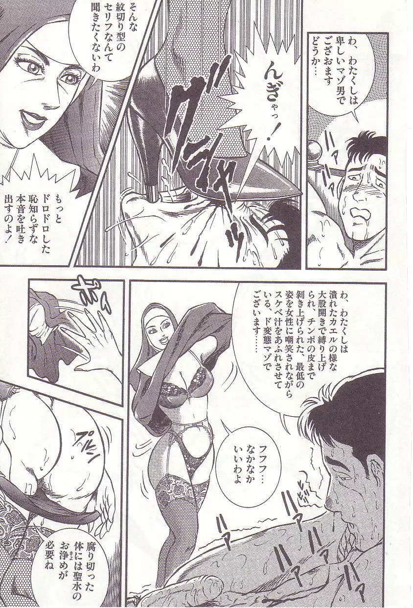 コミックマゾ 1 暗藻ナイト作品集 Page.148