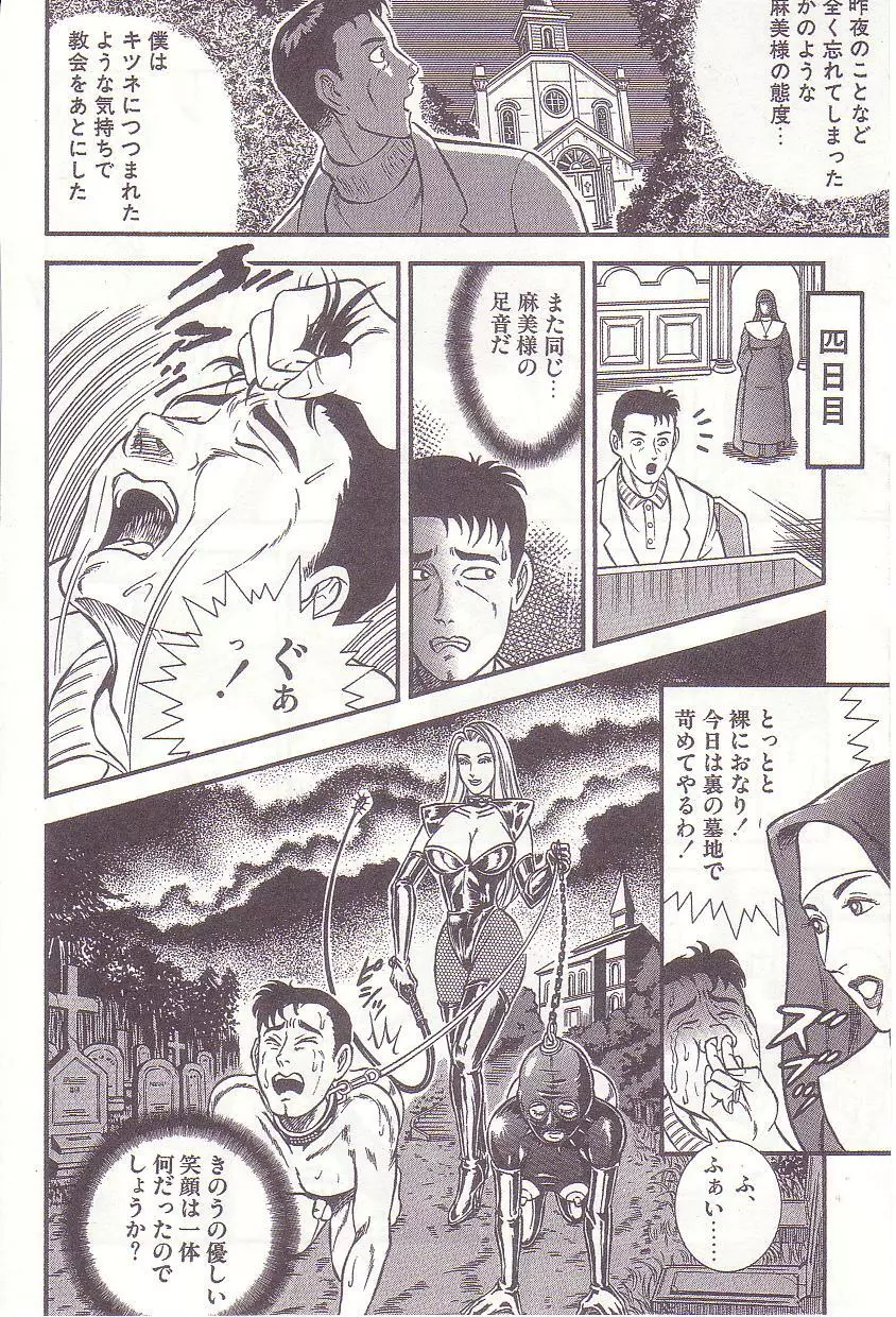 コミックマゾ 1 暗藻ナイト作品集 Page.151