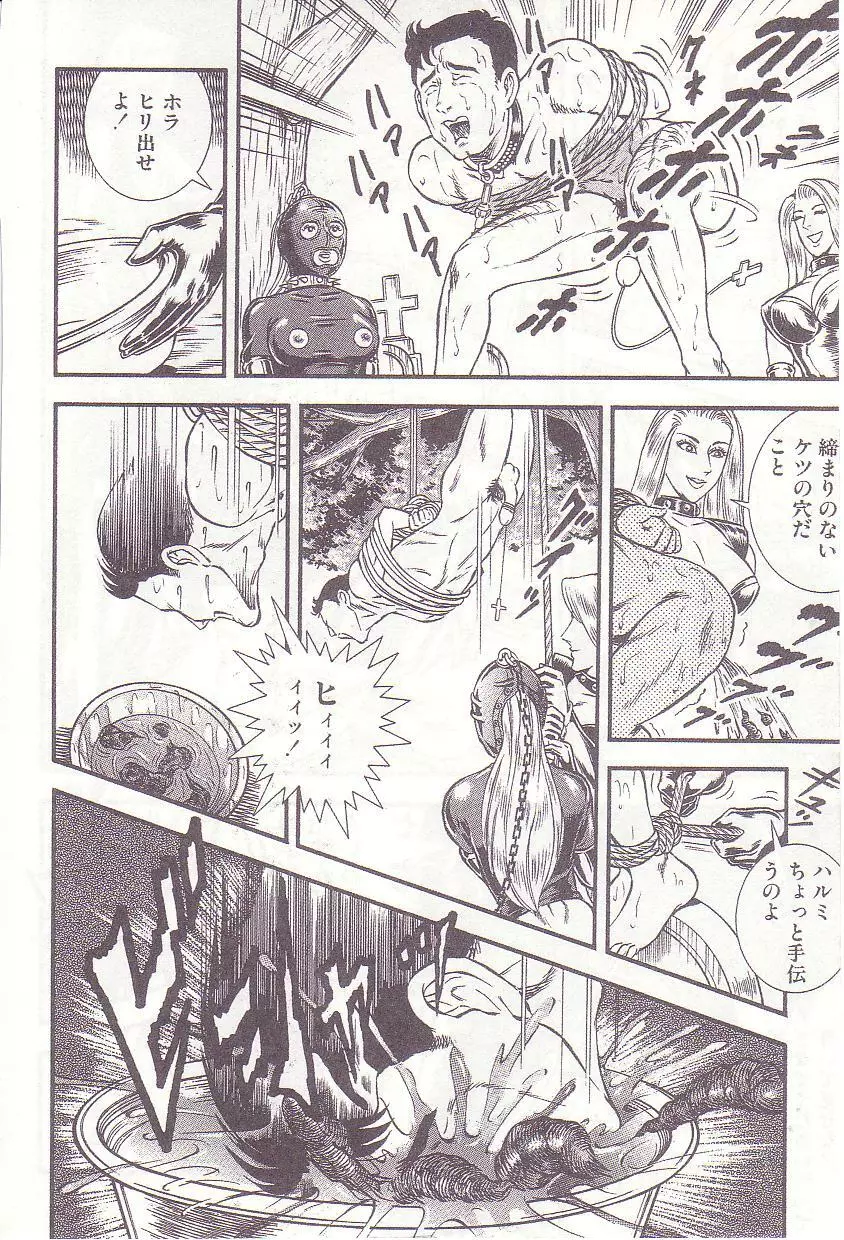 コミックマゾ 1 暗藻ナイト作品集 Page.153