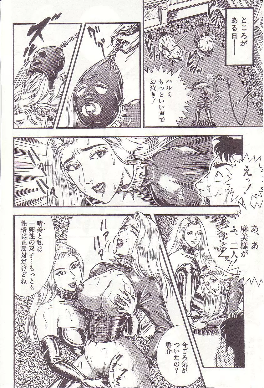 コミックマゾ 1 暗藻ナイト作品集 Page.155