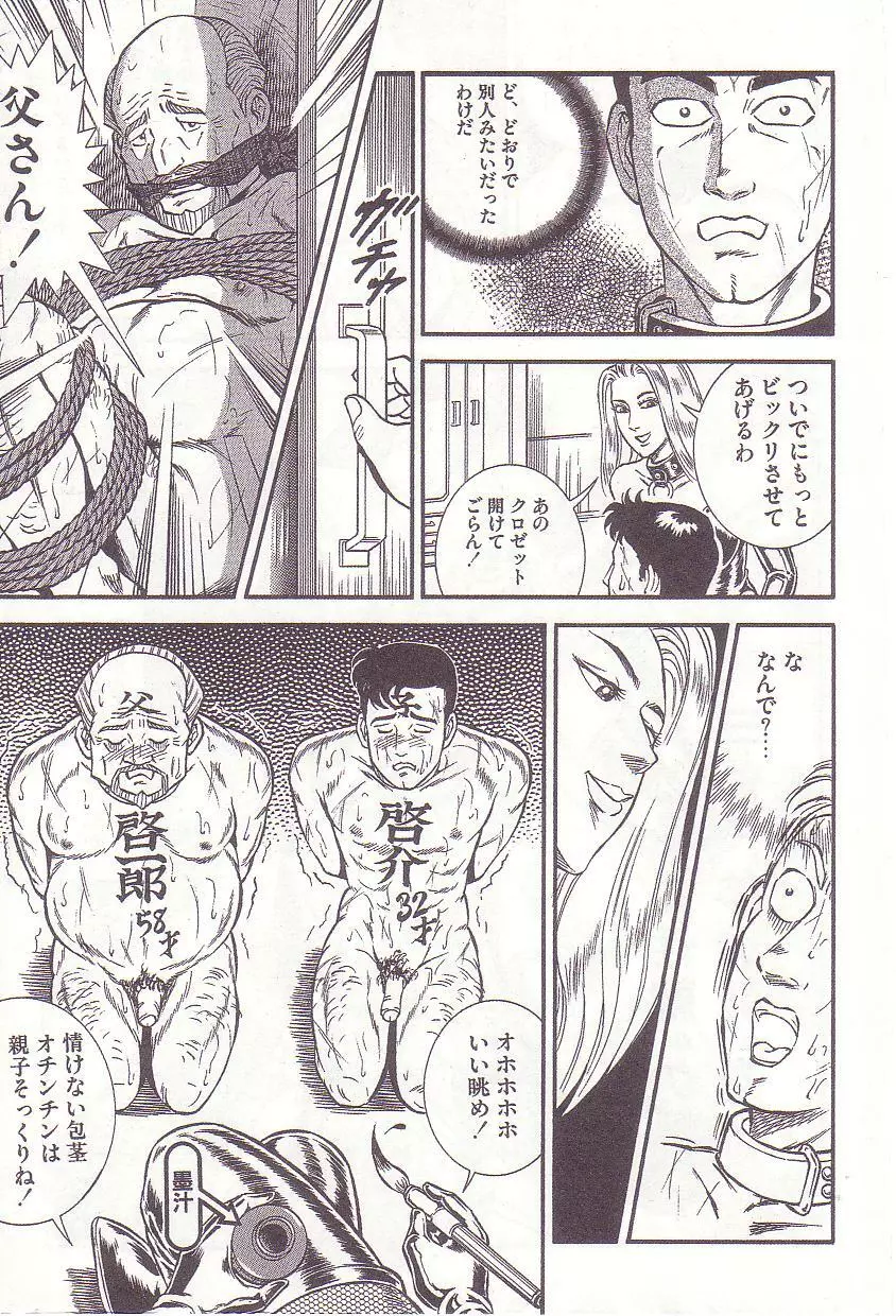 コミックマゾ 1 暗藻ナイト作品集 Page.156