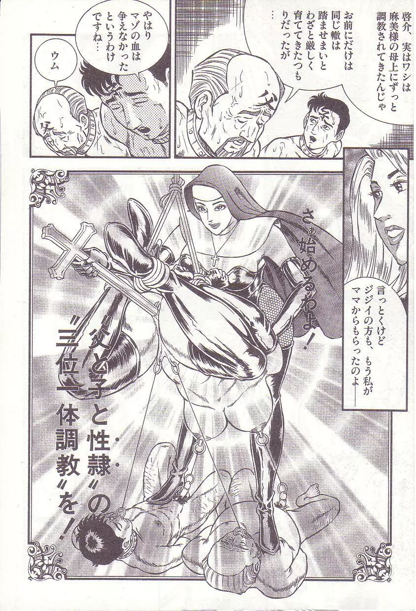 コミックマゾ 1 暗藻ナイト作品集 Page.157