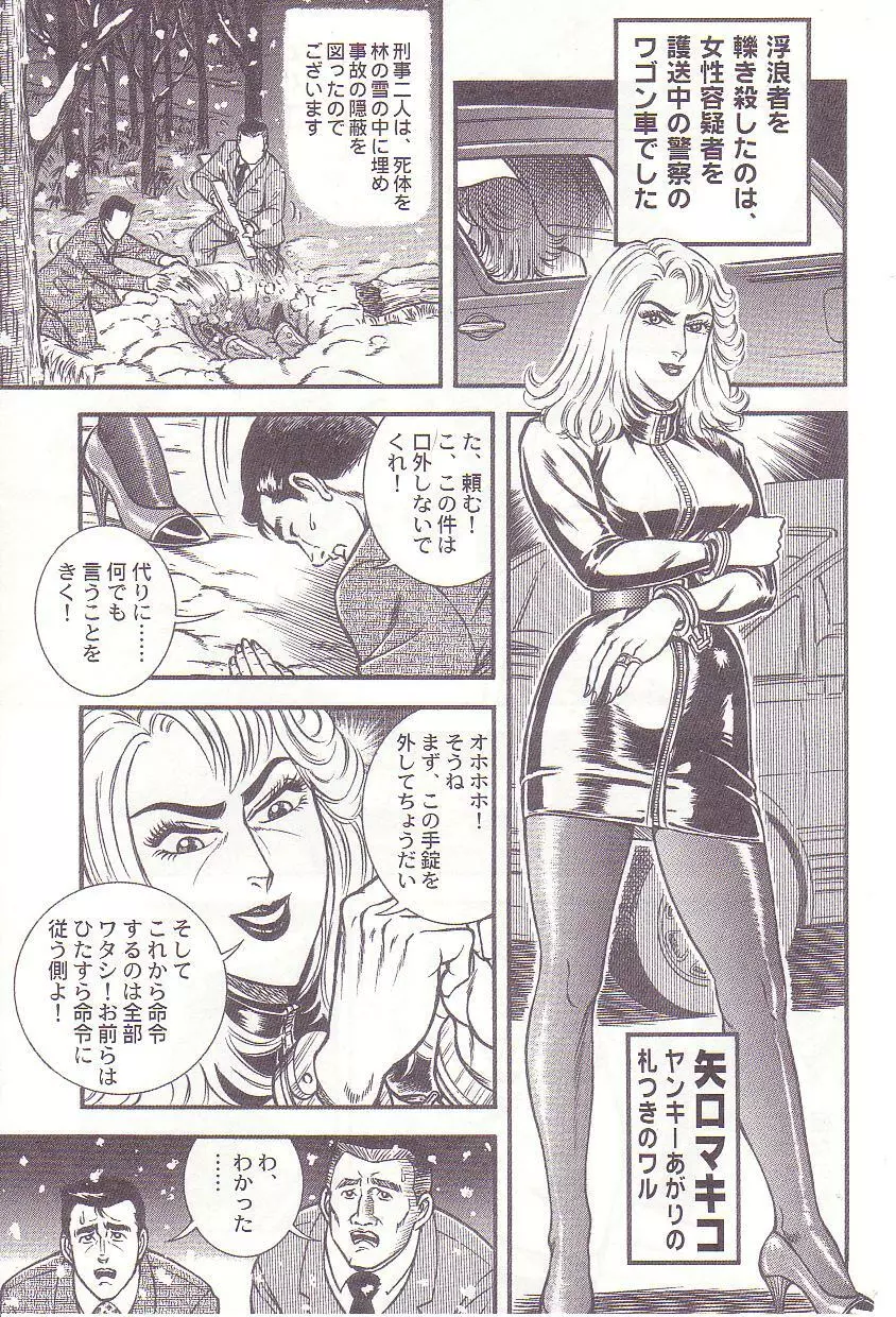 コミックマゾ 1 暗藻ナイト作品集 Page.18