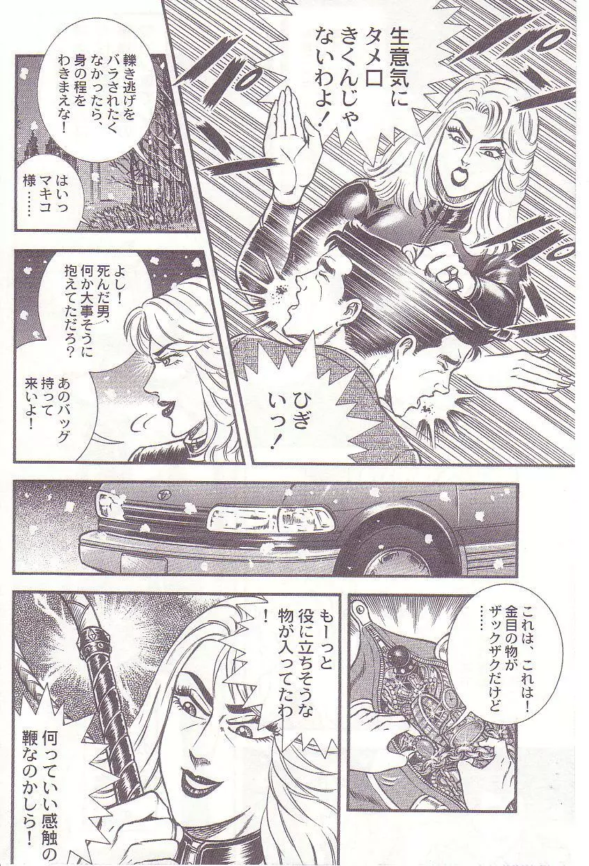 コミックマゾ 1 暗藻ナイト作品集 Page.19