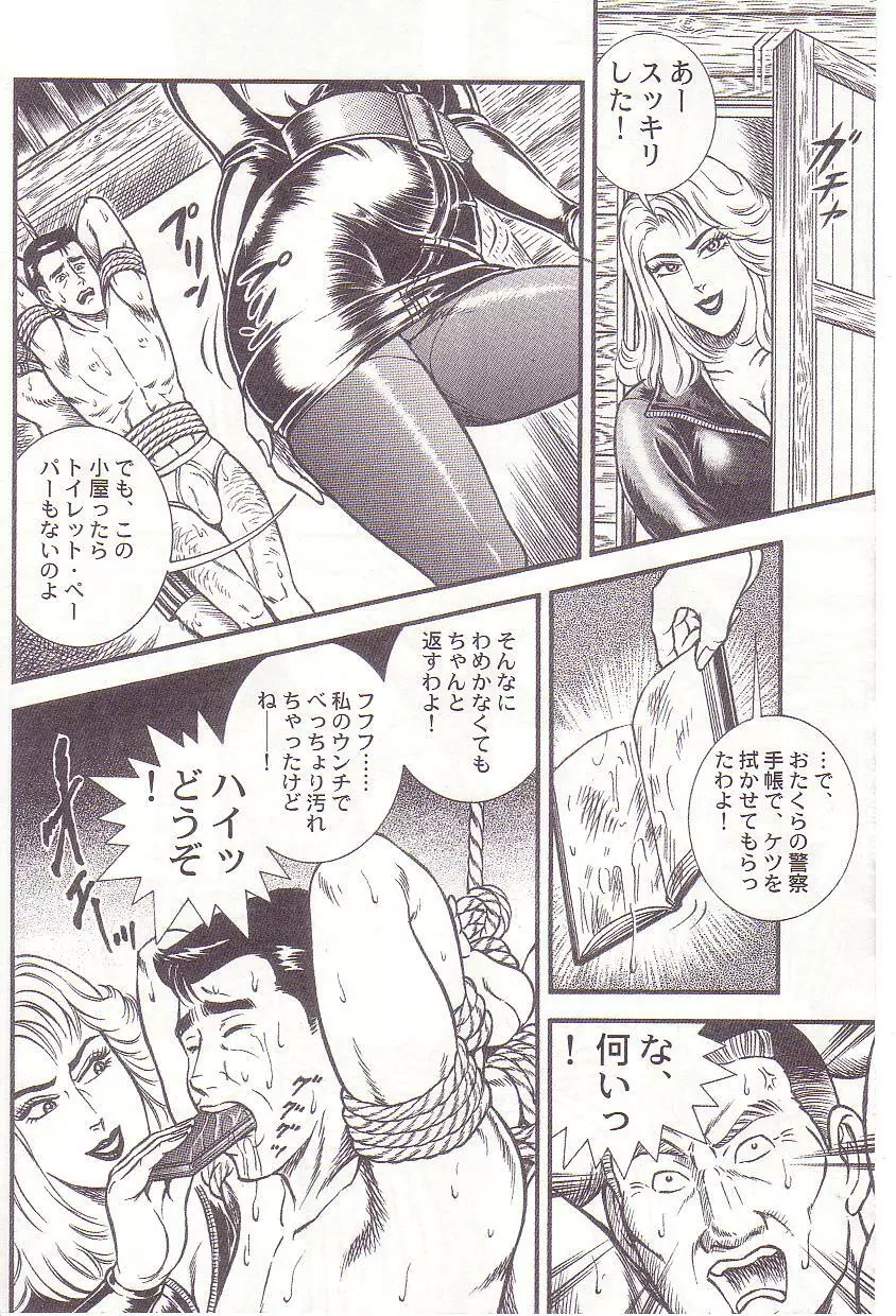 コミックマゾ 1 暗藻ナイト作品集 Page.21