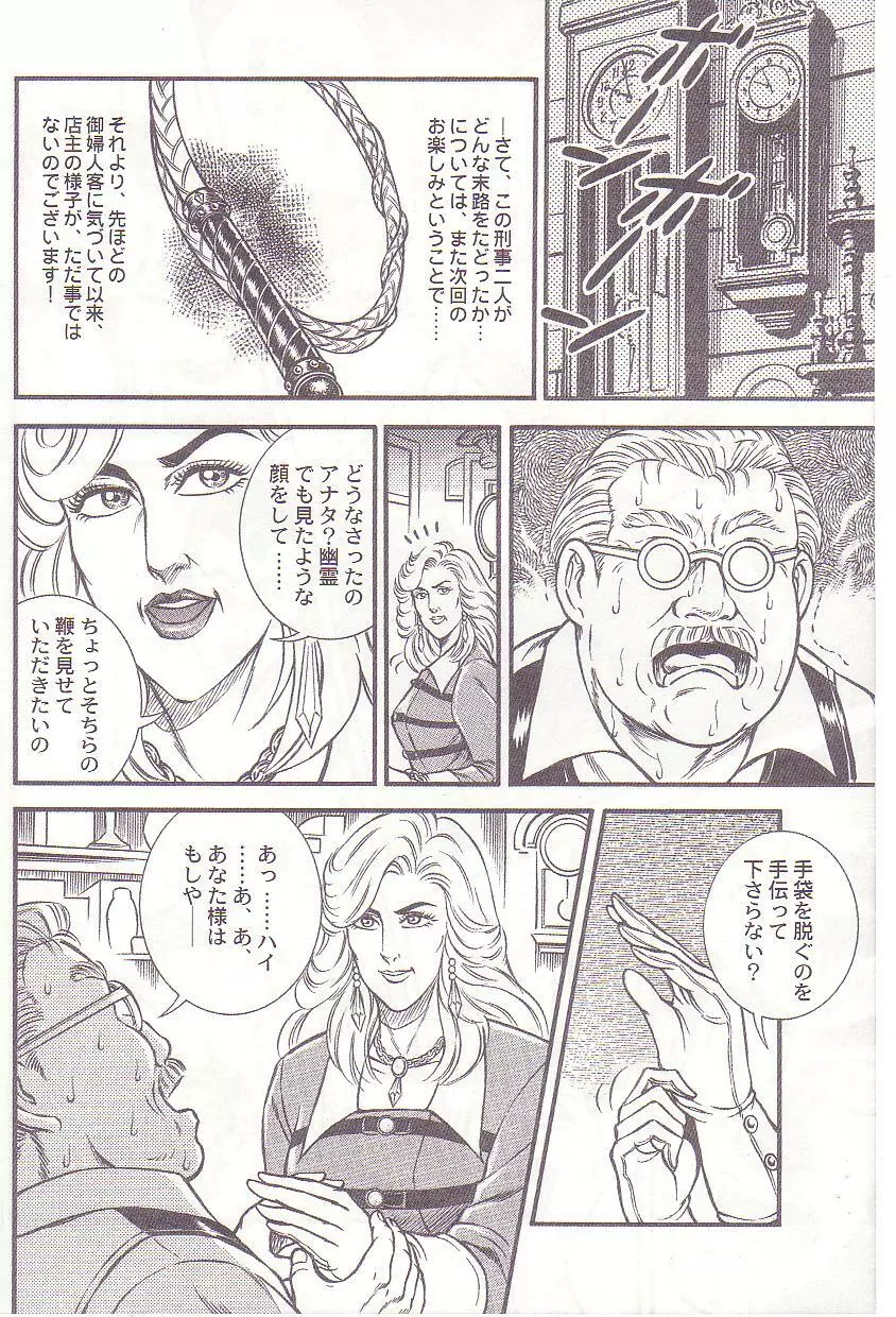 コミックマゾ 1 暗藻ナイト作品集 Page.23