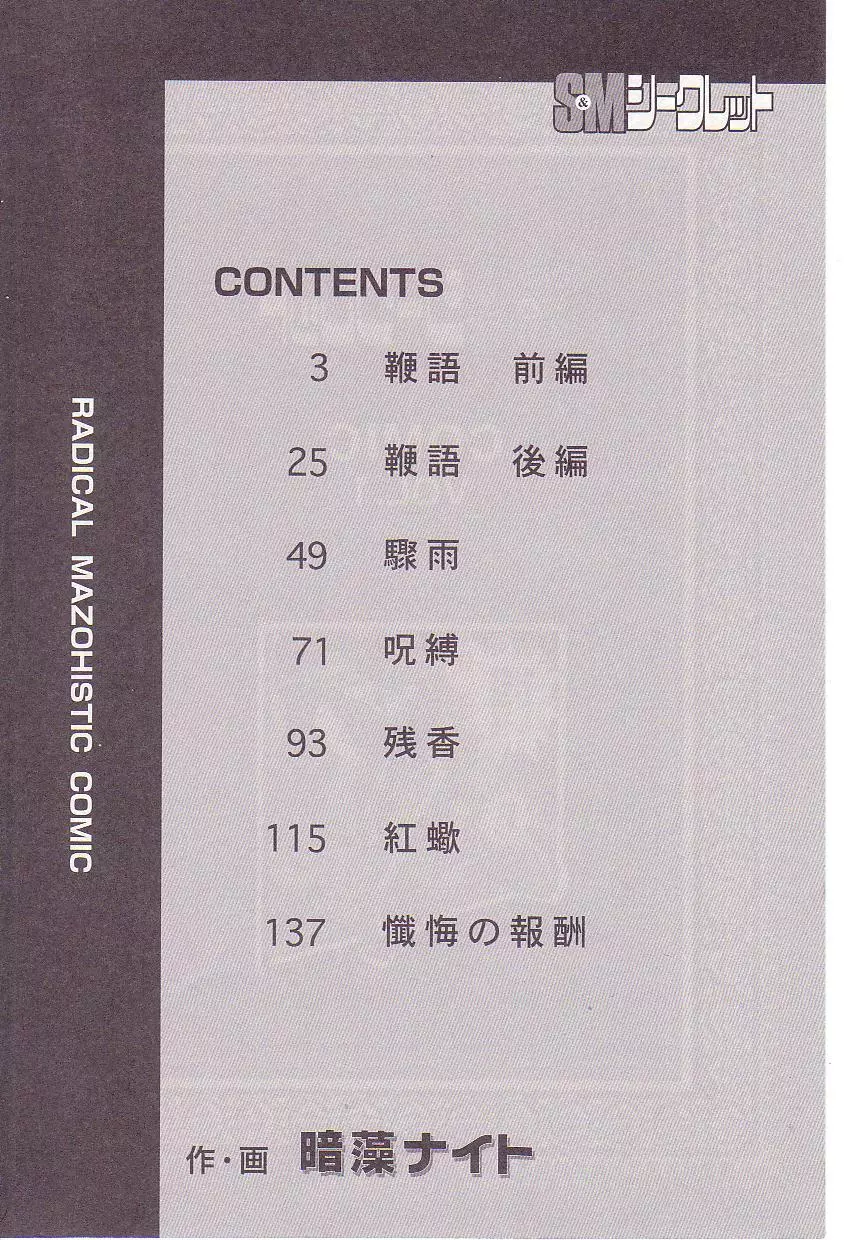 コミックマゾ 1 暗藻ナイト作品集 Page.3