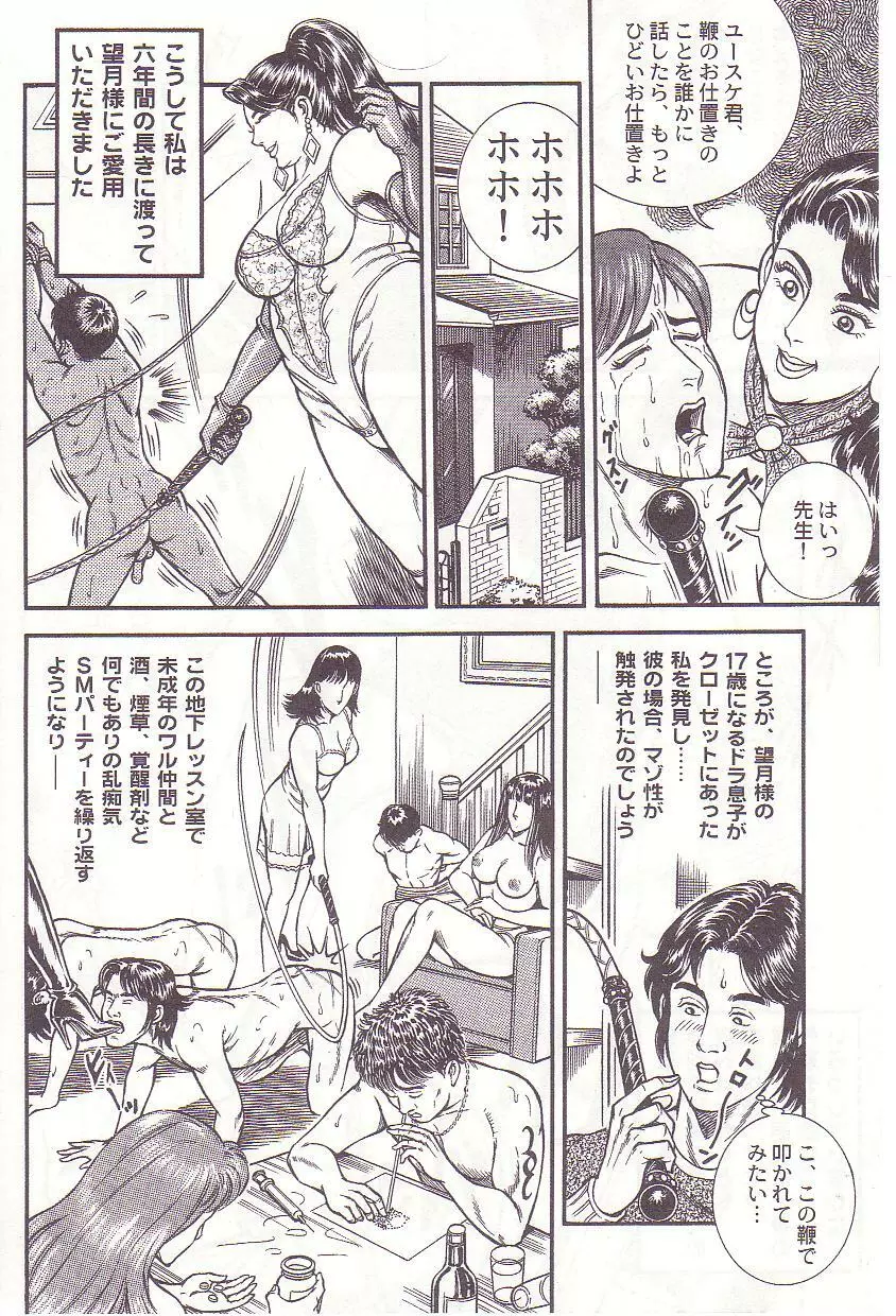 コミックマゾ 1 暗藻ナイト作品集 Page.41