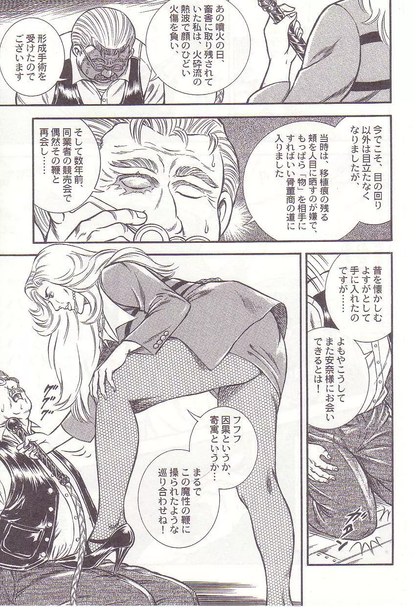 コミックマゾ 1 暗藻ナイト作品集 Page.44
