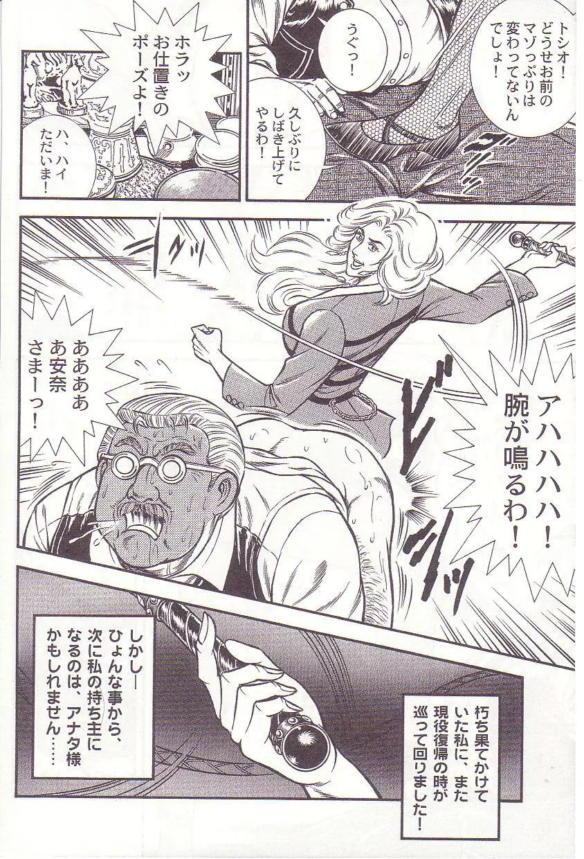 コミックマゾ 1 暗藻ナイト作品集 Page.45