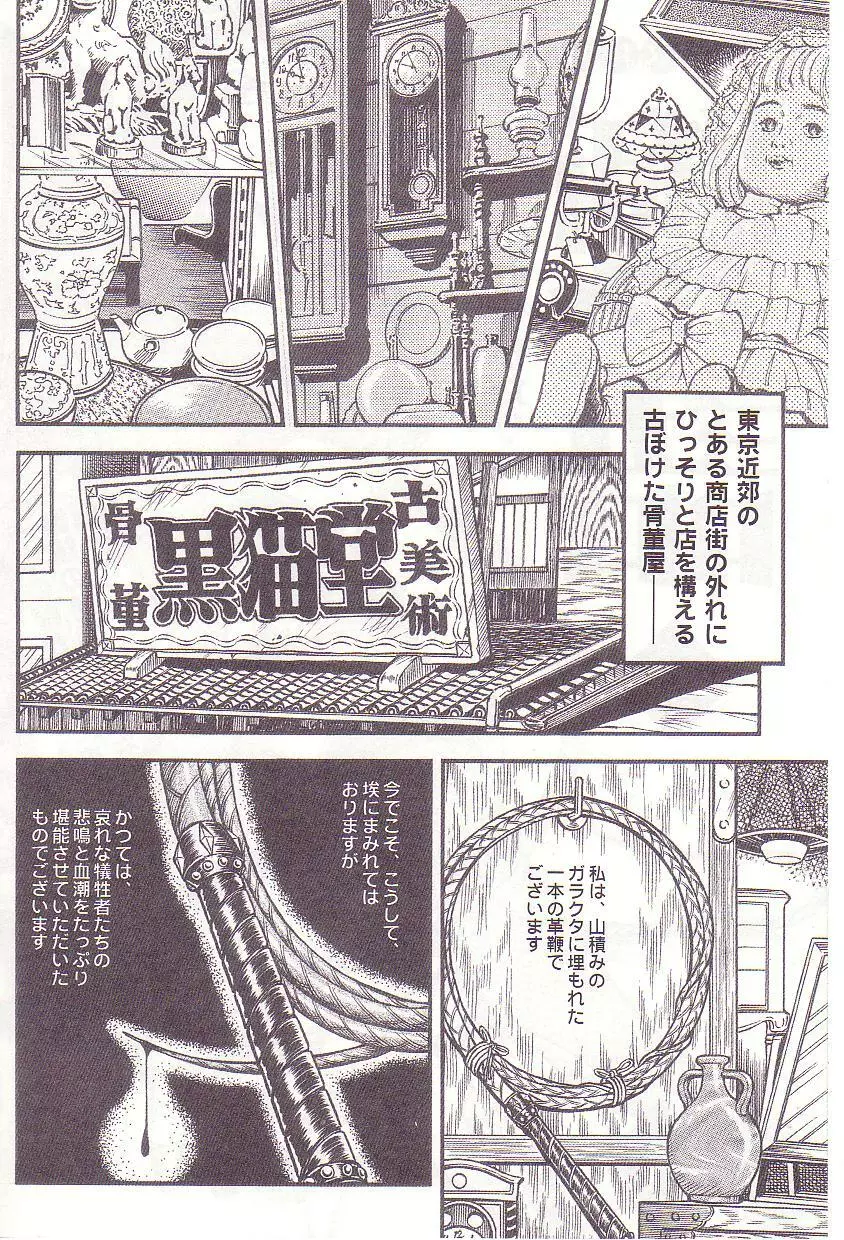 コミックマゾ 1 暗藻ナイト作品集 Page.5