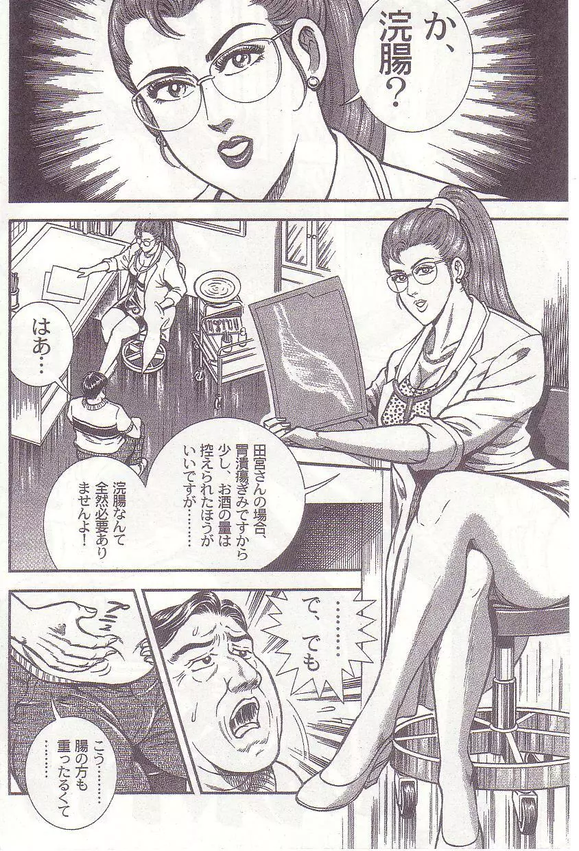 コミックマゾ 1 暗藻ナイト作品集 Page.51