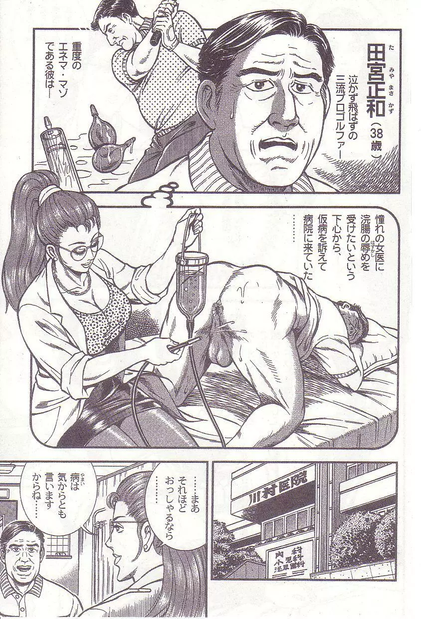 コミックマゾ 1 暗藻ナイト作品集 Page.52