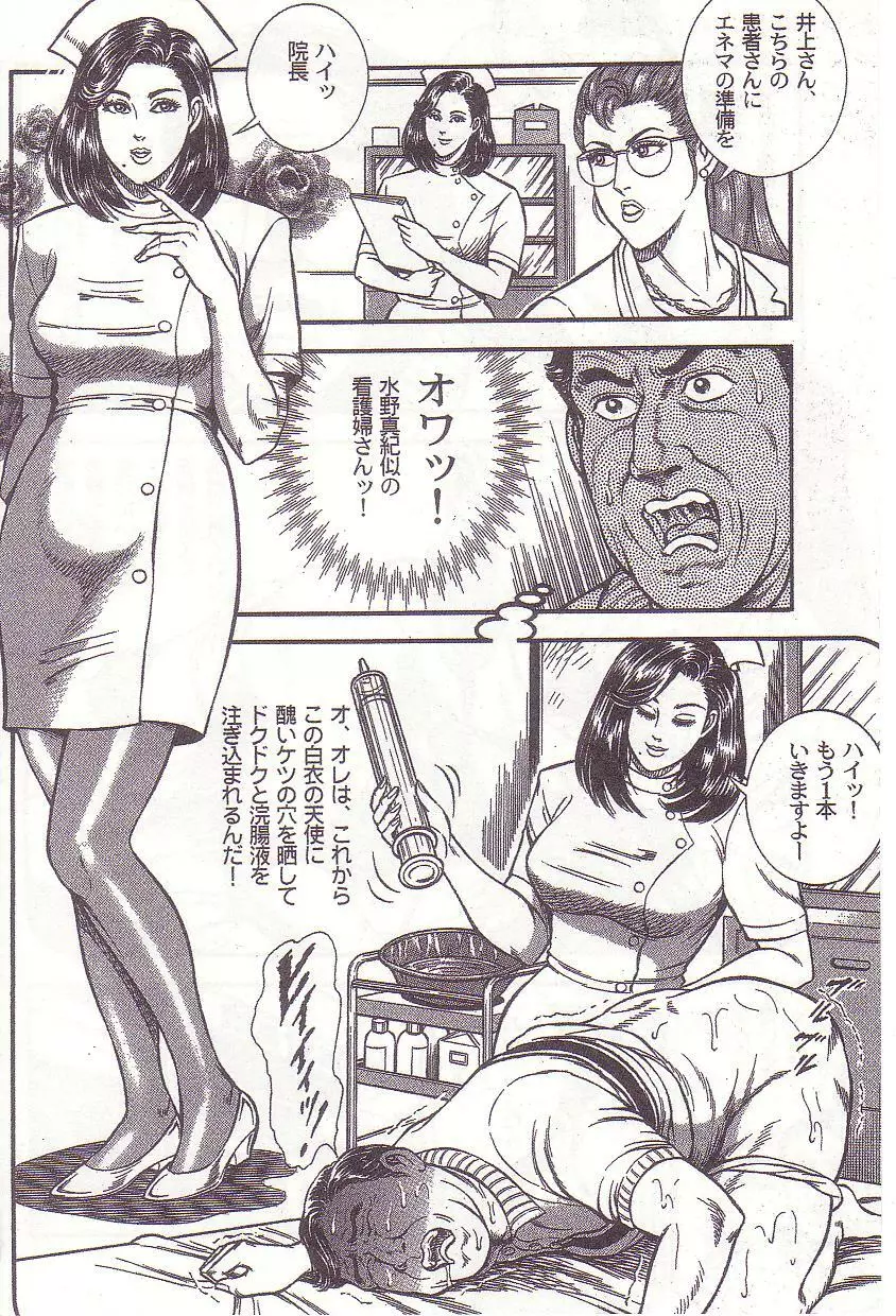 コミックマゾ 1 暗藻ナイト作品集 Page.53