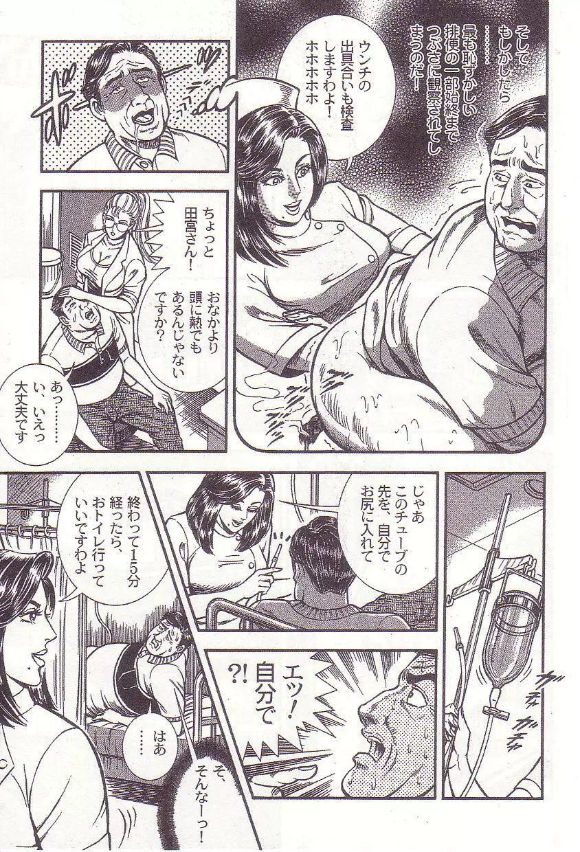 コミックマゾ 1 暗藻ナイト作品集 Page.54