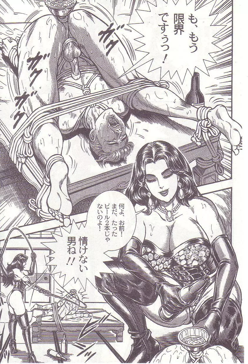 コミックマゾ 1 暗藻ナイト作品集 Page.56