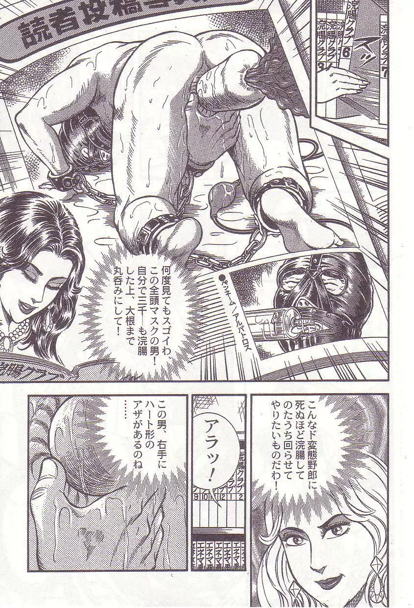 コミックマゾ 1 暗藻ナイト作品集 Page.60
